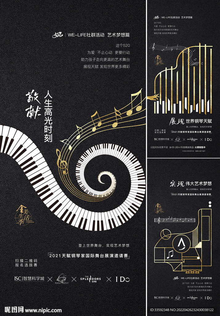   音乐节活动