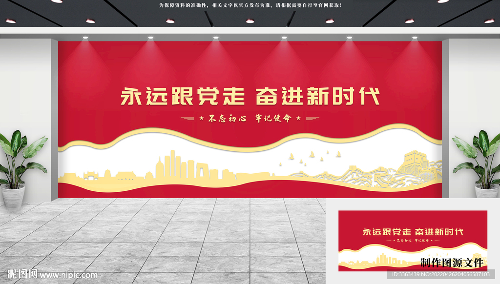 党建文化墙