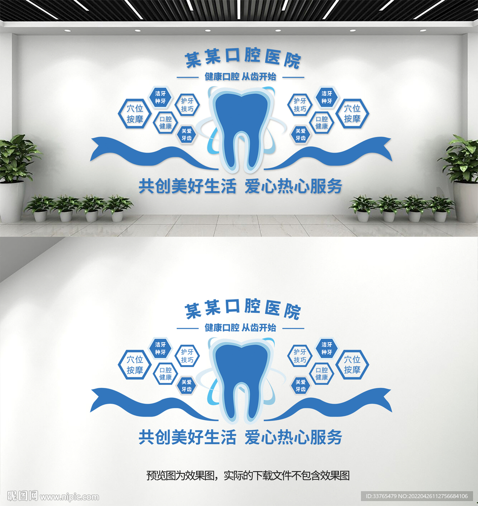 口腔牙科医院文化墙 