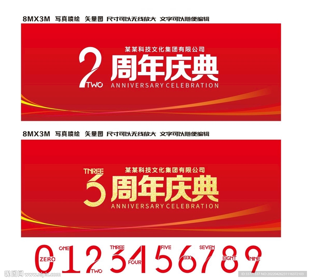 3周年庆典