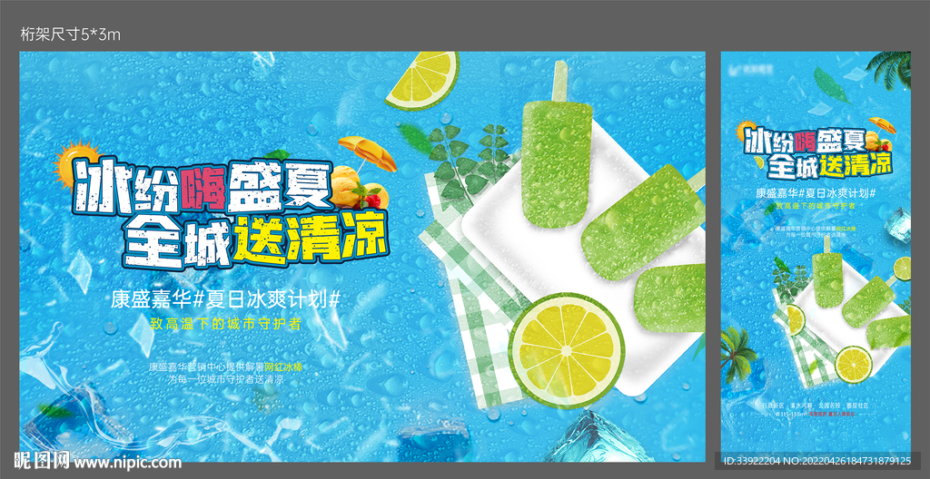 夏季海报