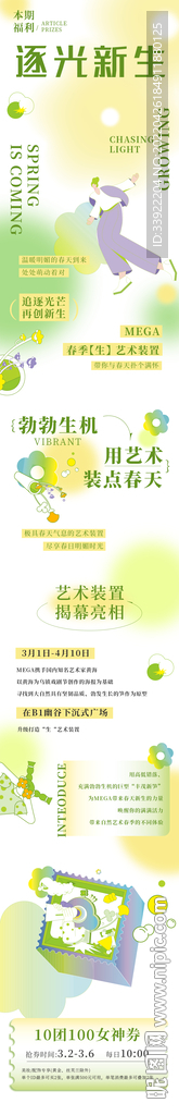 春季长图