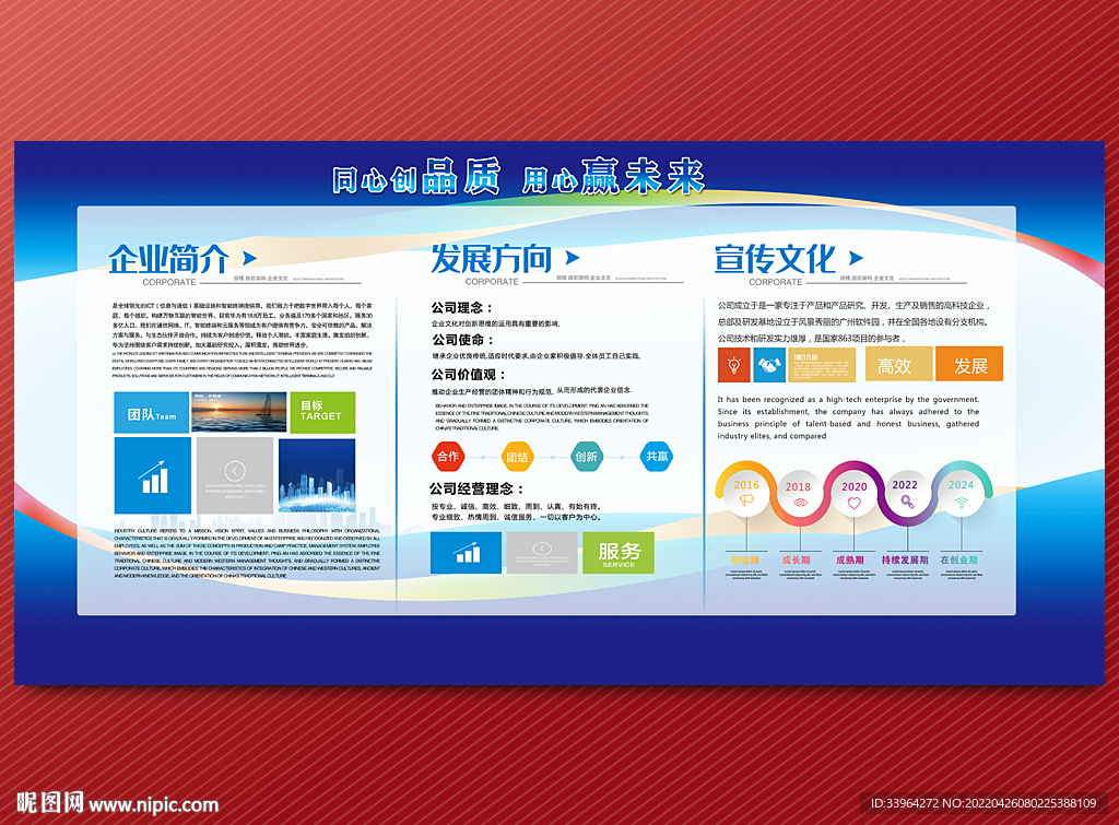 企业简介