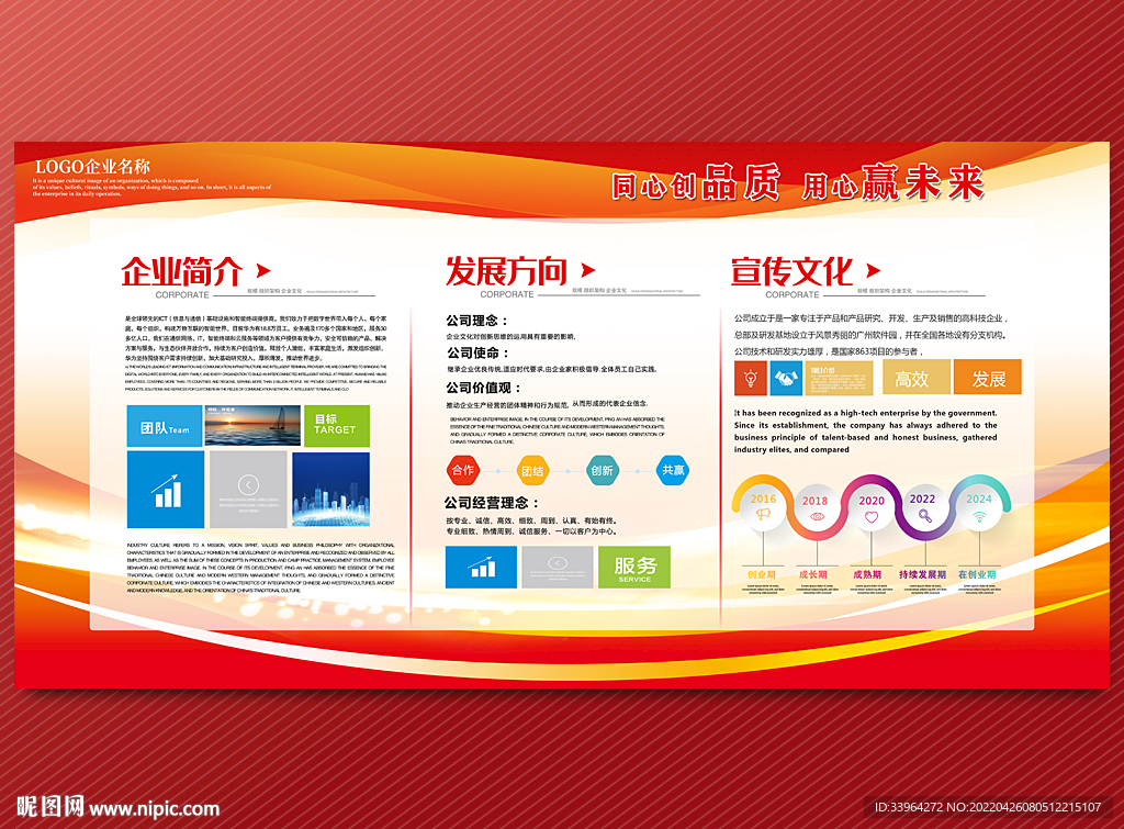 企业简介