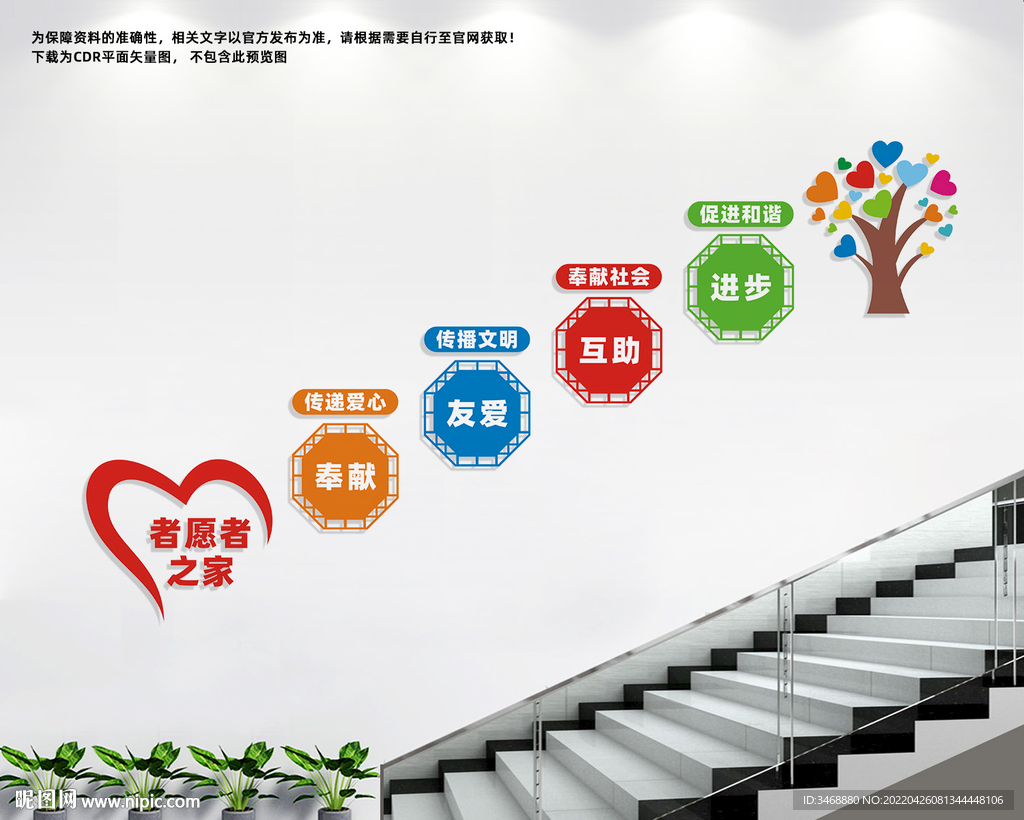 者愿者楼道文化墙