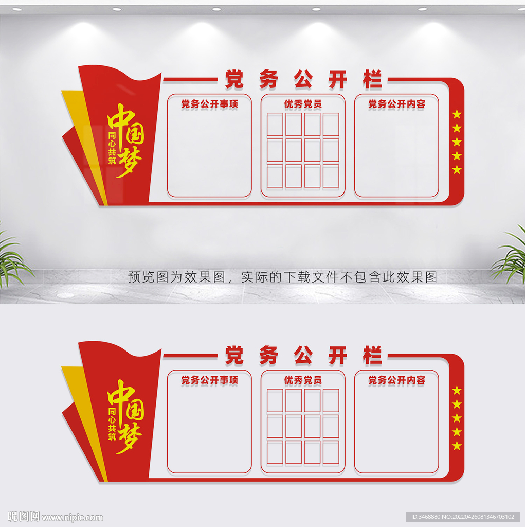 党务公开栏