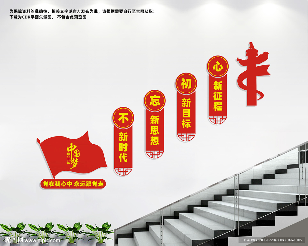 党建楼梯文化墙