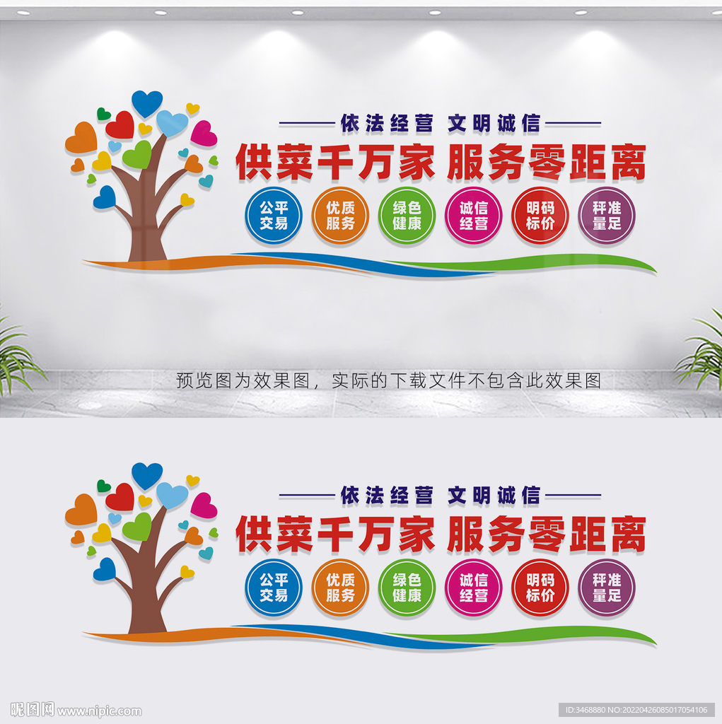 超市商场文化墙