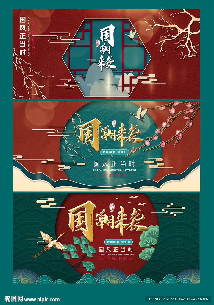 国潮