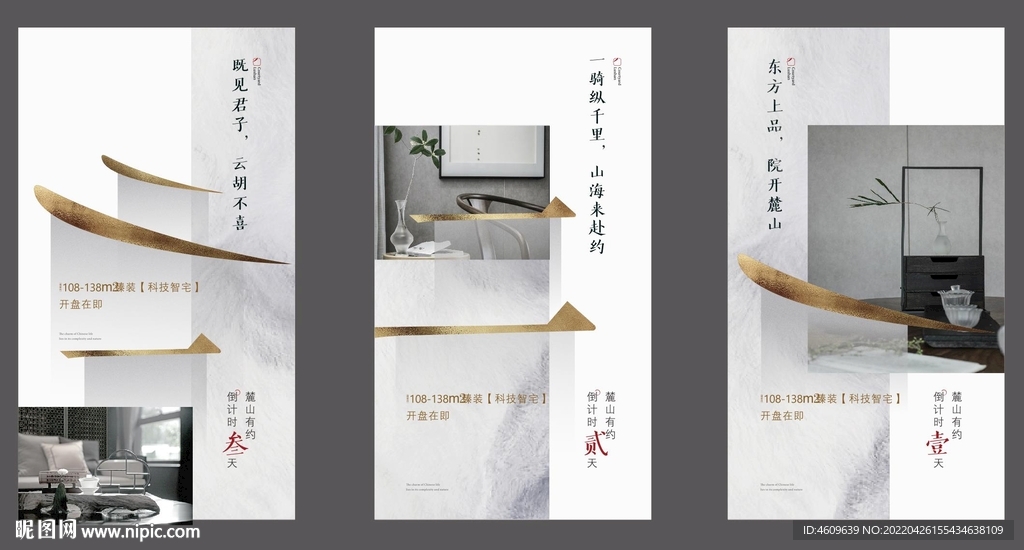 中式地产海报