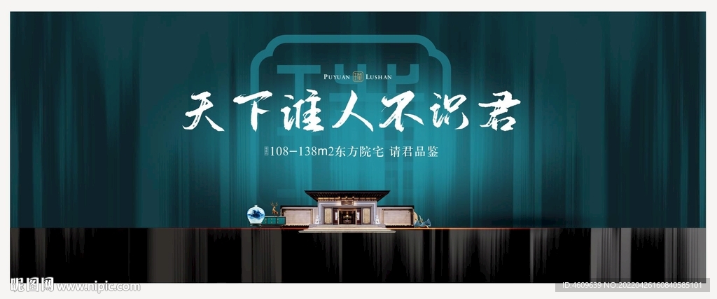 地产中式海报