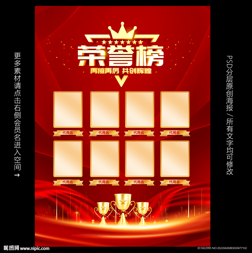 荣誉榜