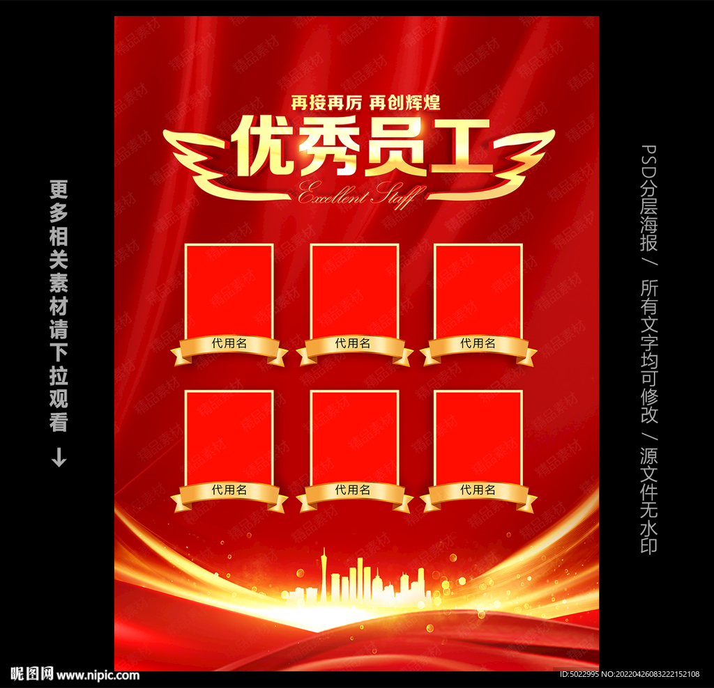 优秀员工