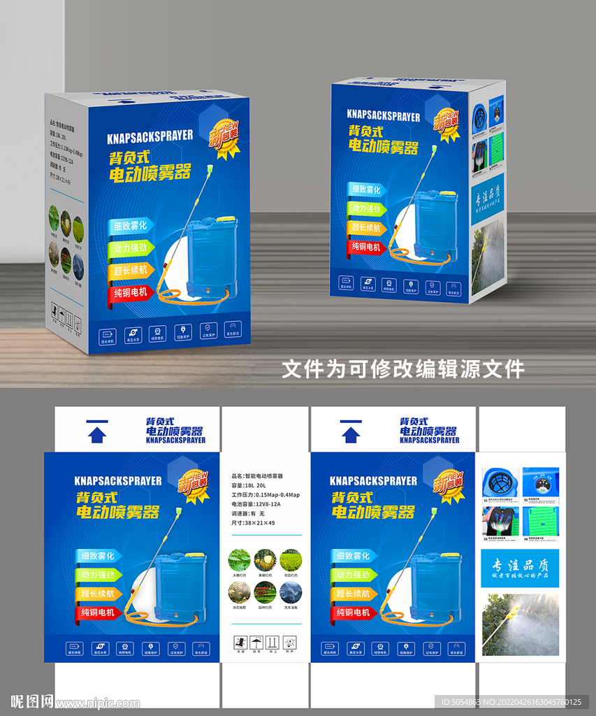 电动喷雾器包装箱设计