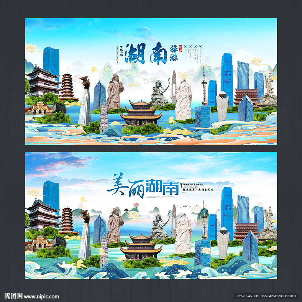 湖南