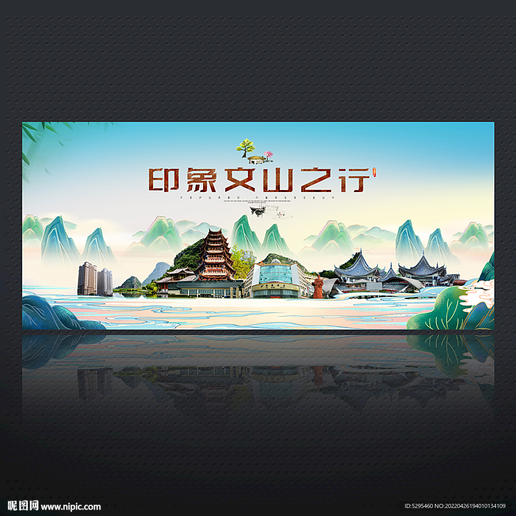 文山