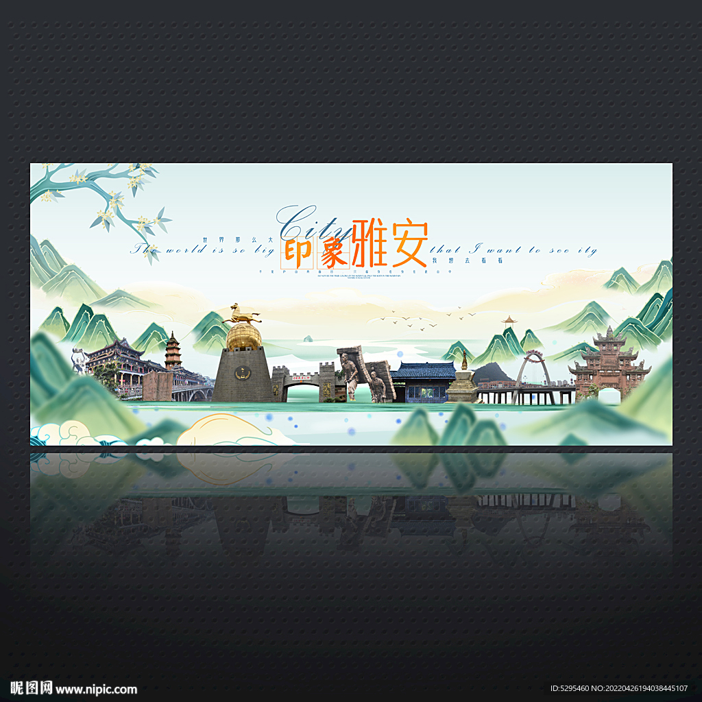 雅安