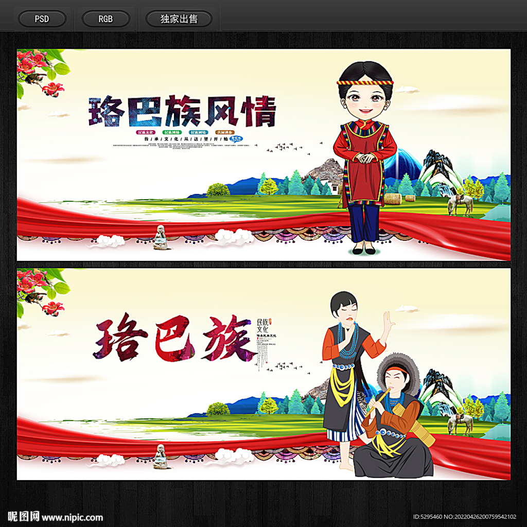 珞巴族