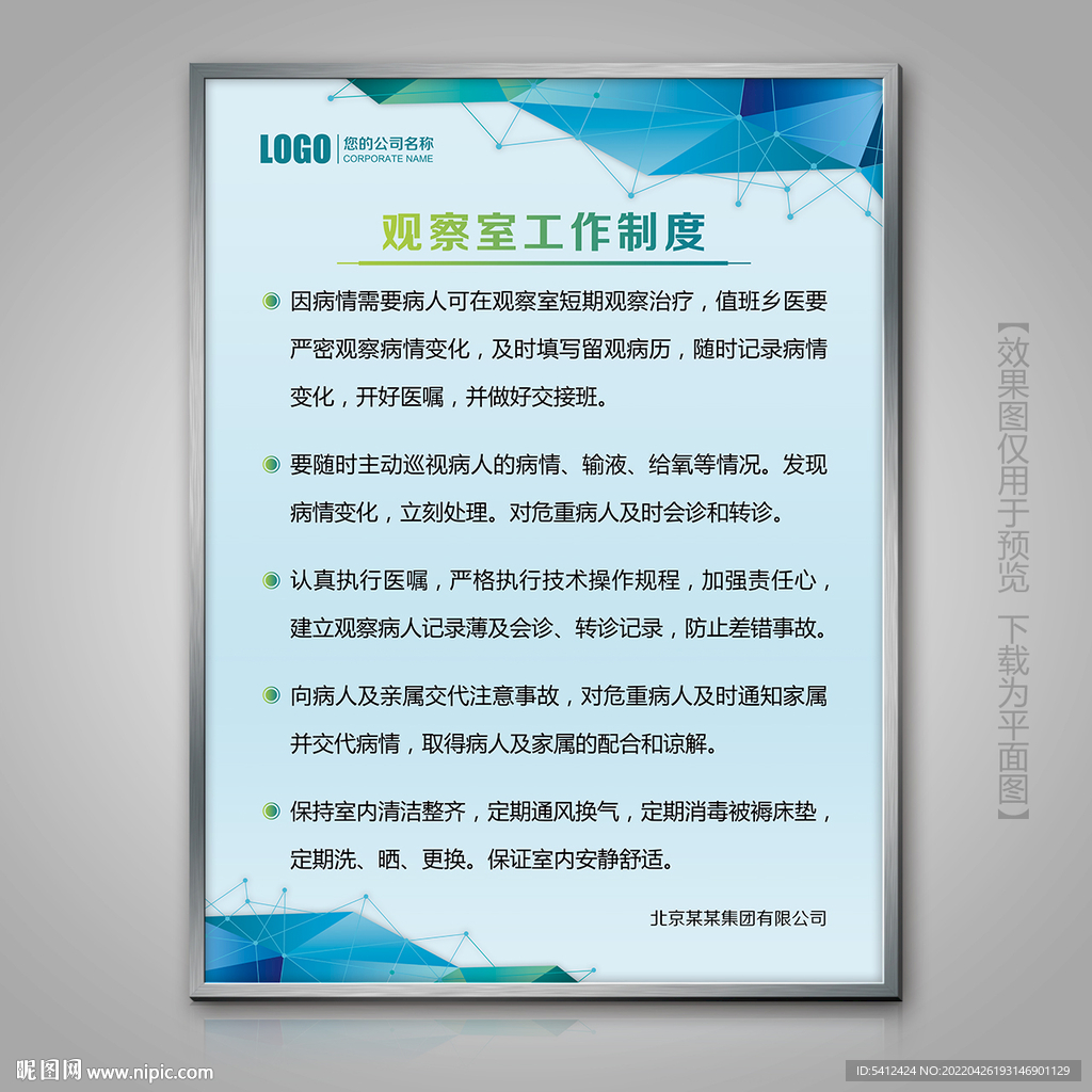 医院观察室工作制度海报标牌