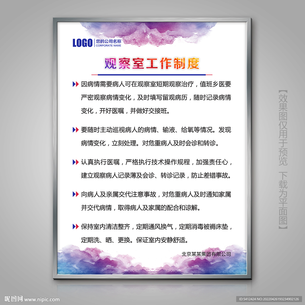 医院观察室工作制度标牌海报挂画