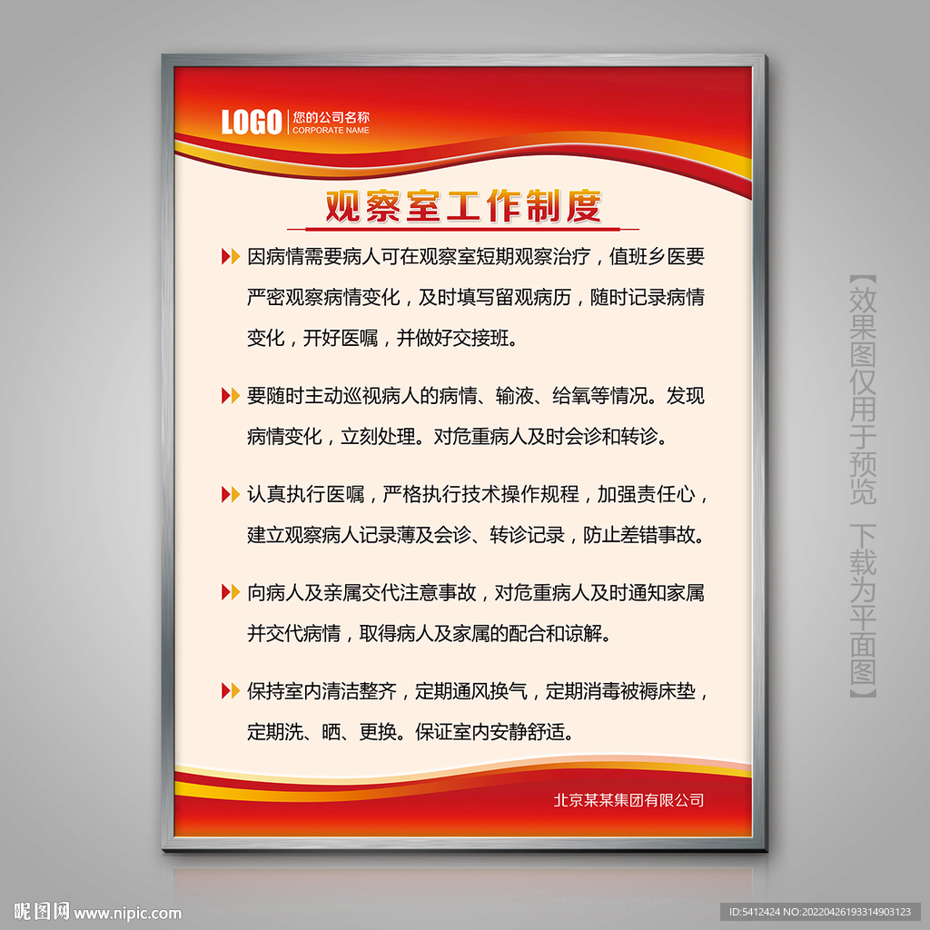 医院观察室工作制度制度牌灯箱