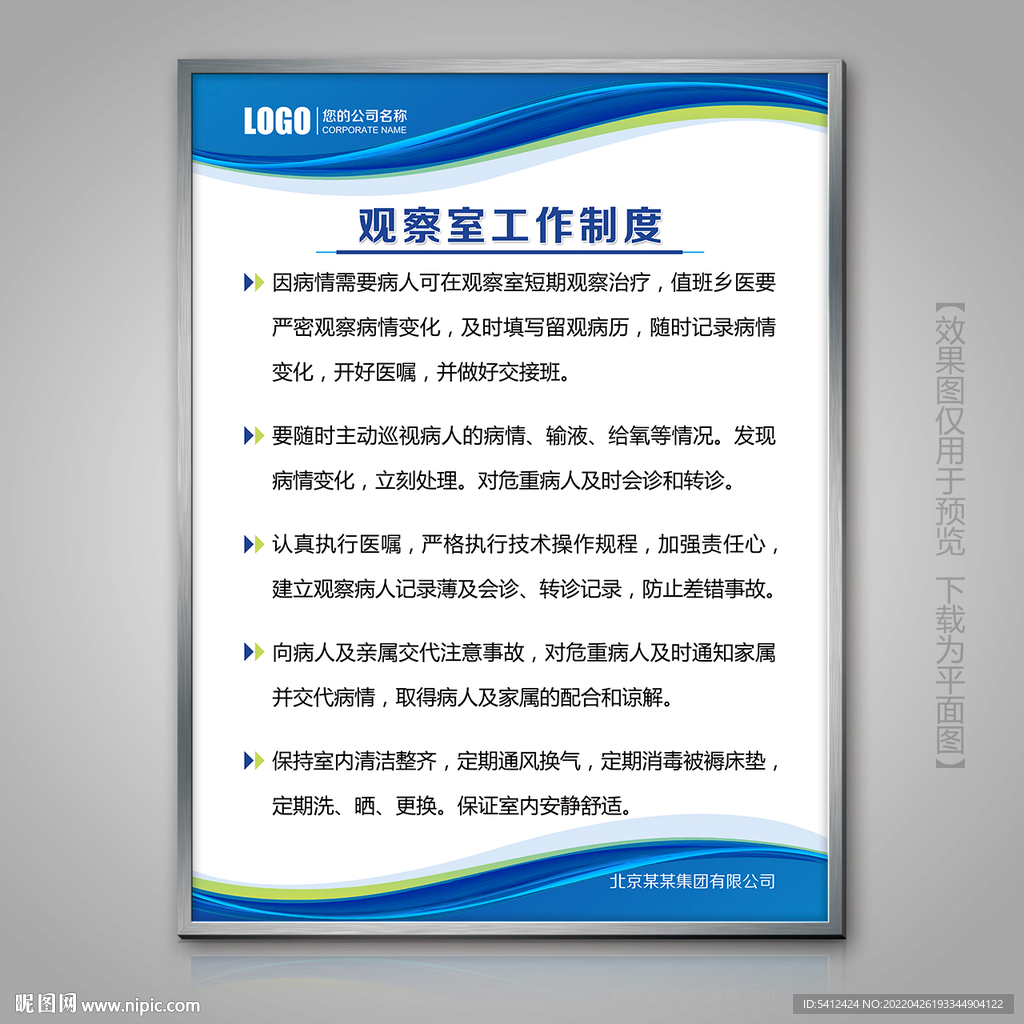 医院观察室工作制度灯箱挂画