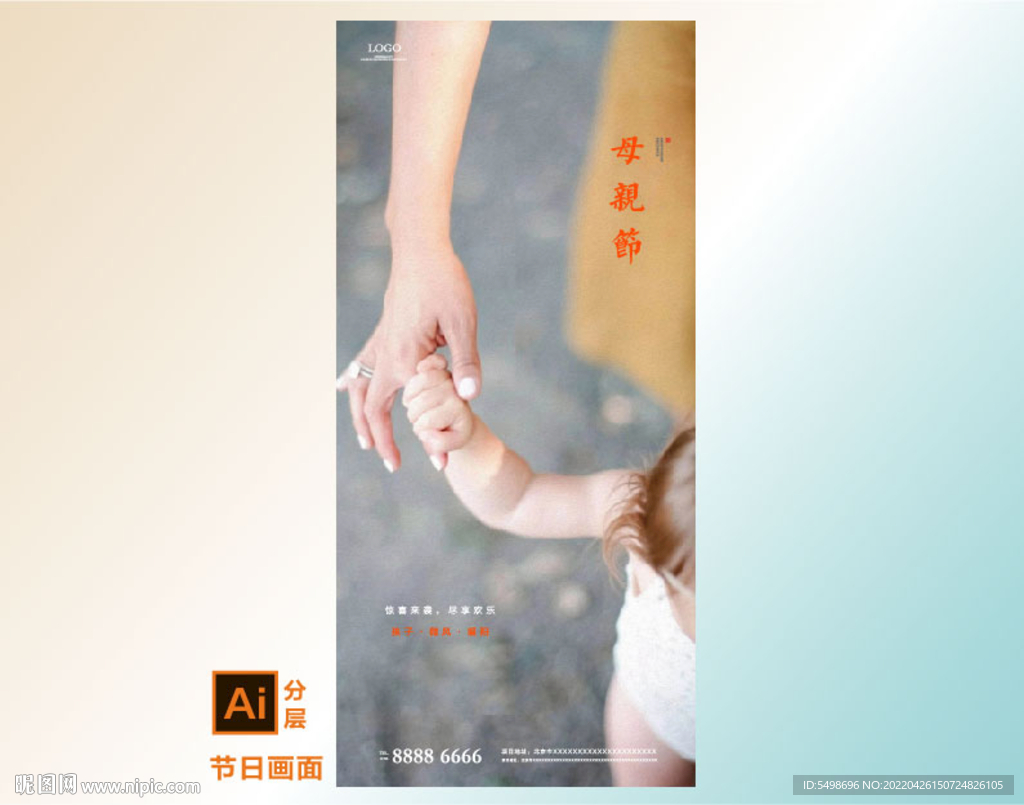 手拉手母亲节海报