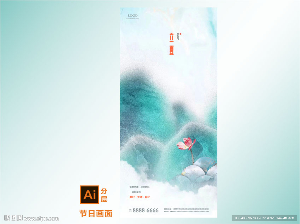 中式荷塘立夏节气海报