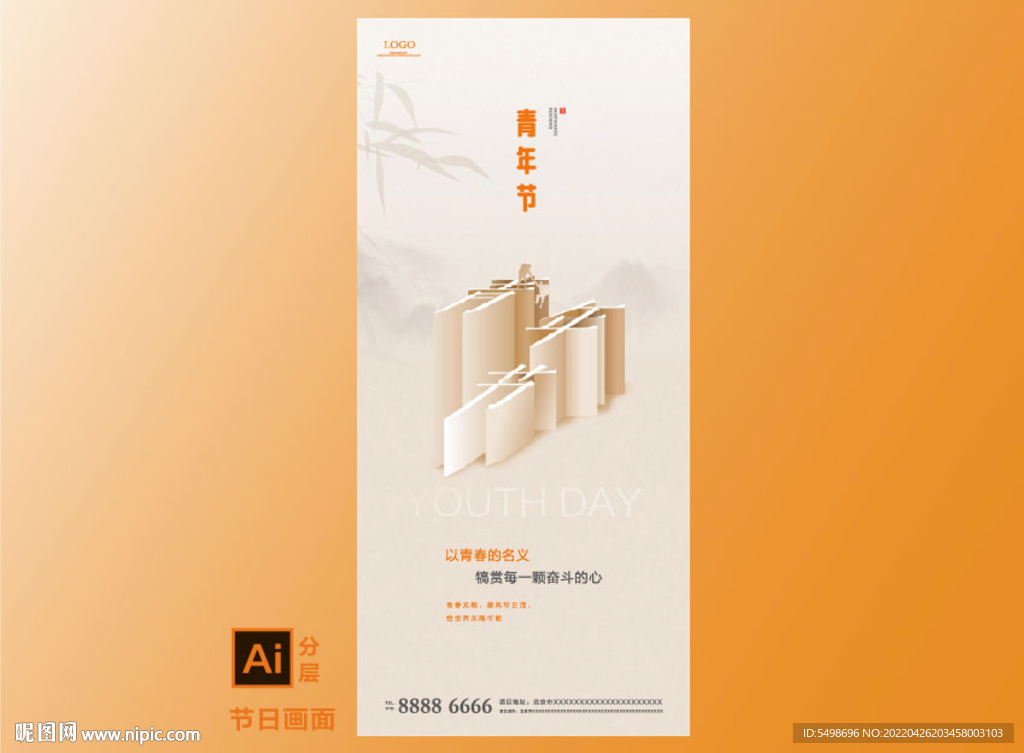 中式青年节海报