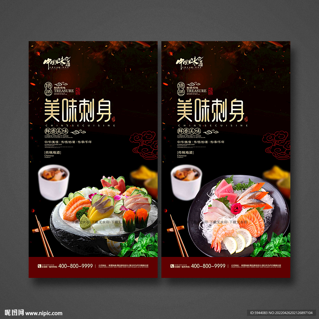 刺身