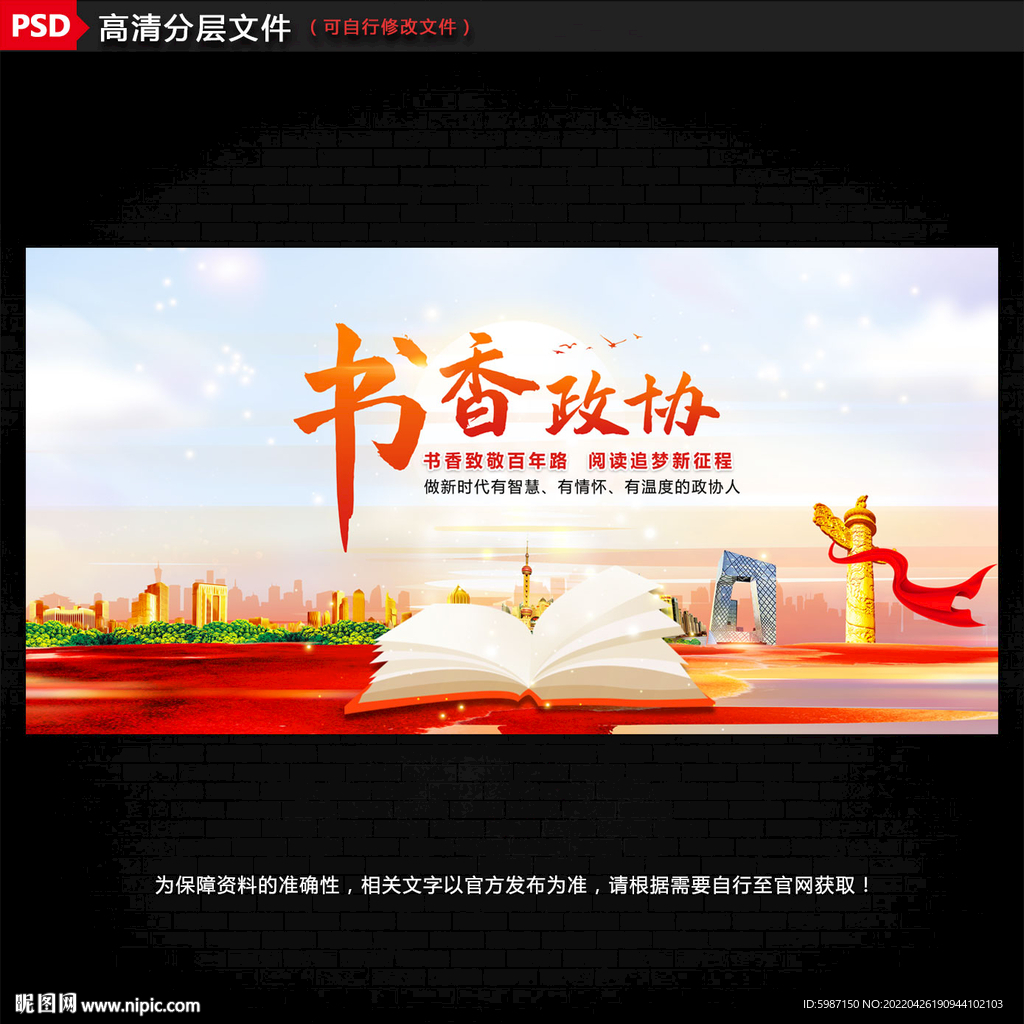 书香政协