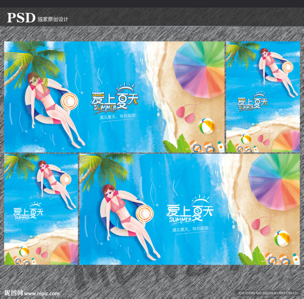 夏天