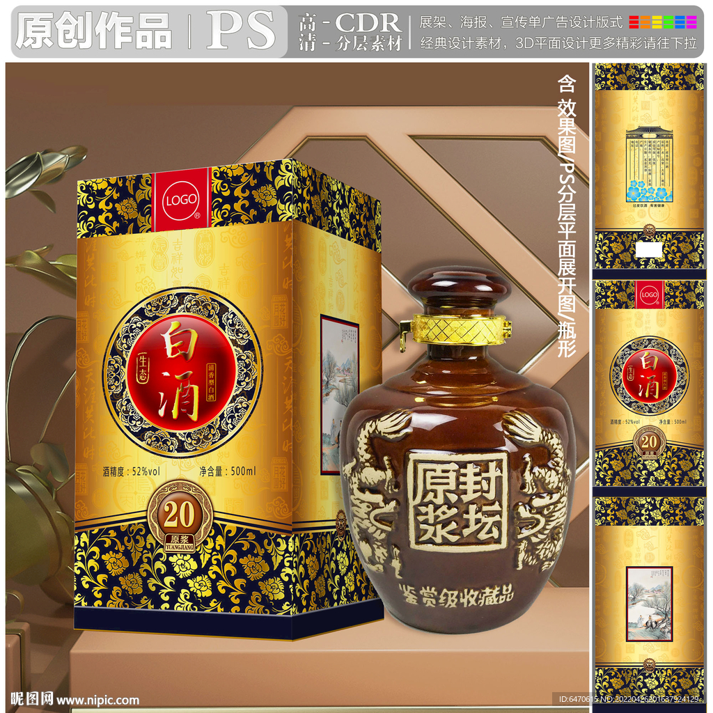 原浆白酒