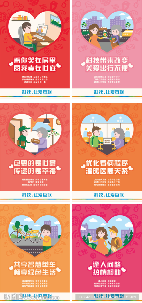 文明城市关爱海报