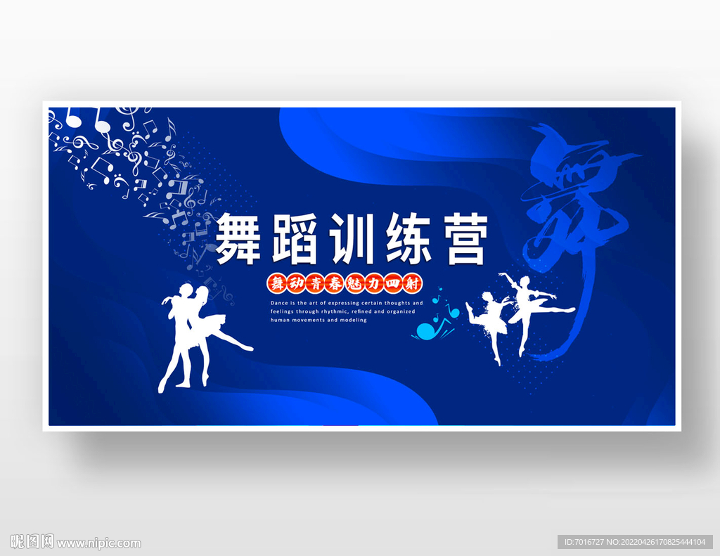 舞蹈培训营