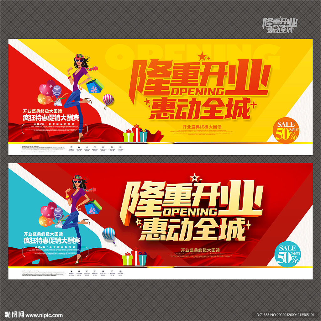 隆重开业