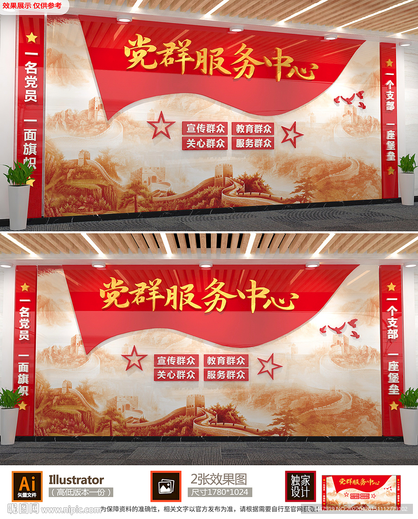 党建文化墙