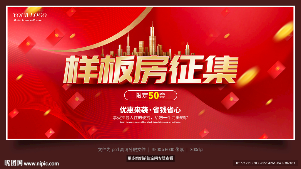 样板房征集