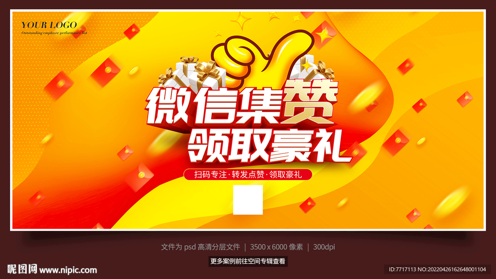 微信集赞