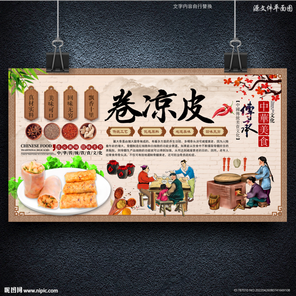 卷凉皮