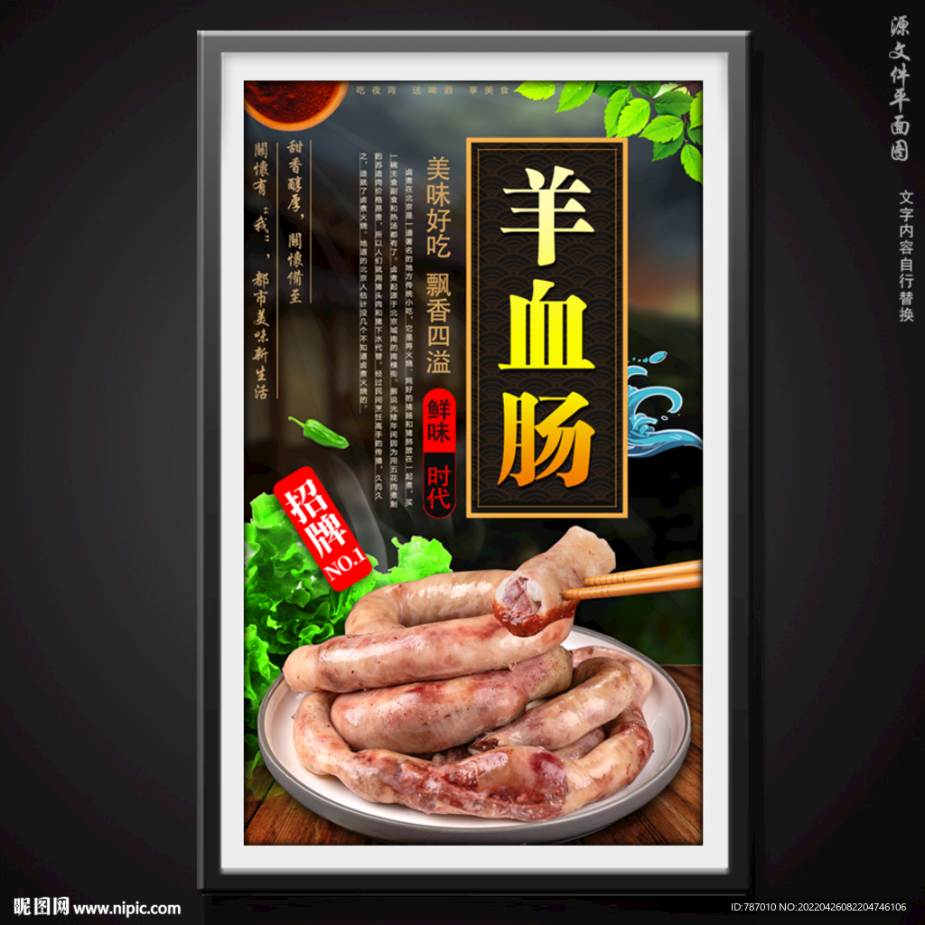 羊血肠
