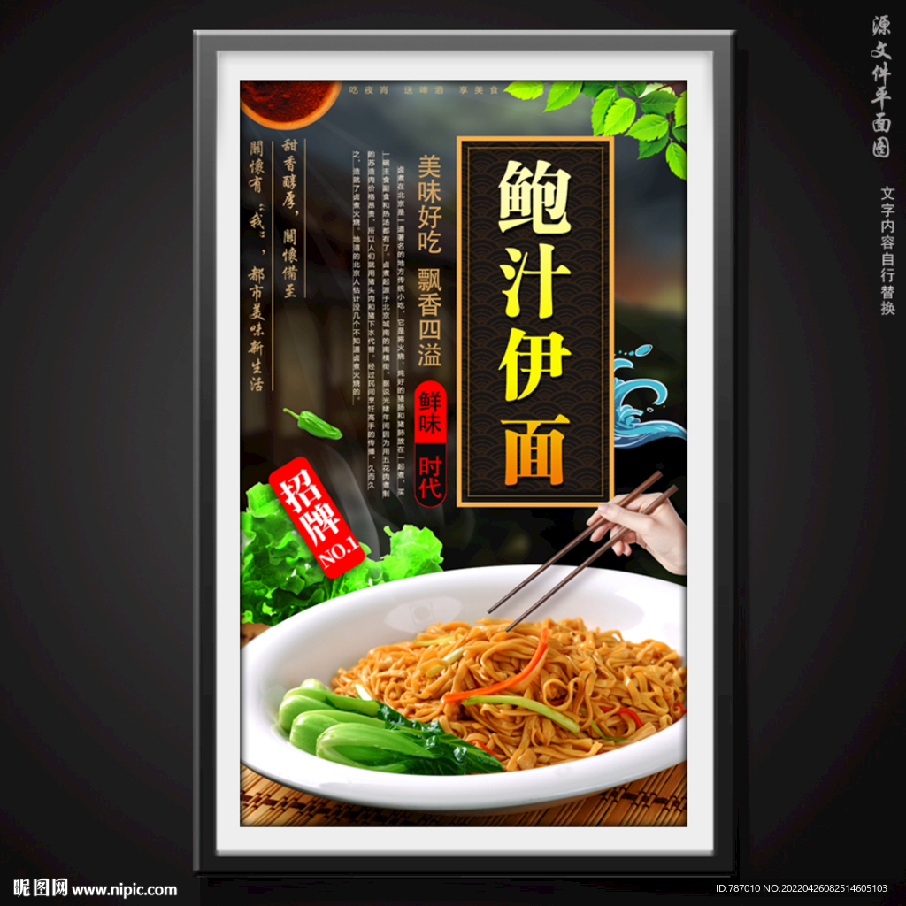 鲍汁伊面