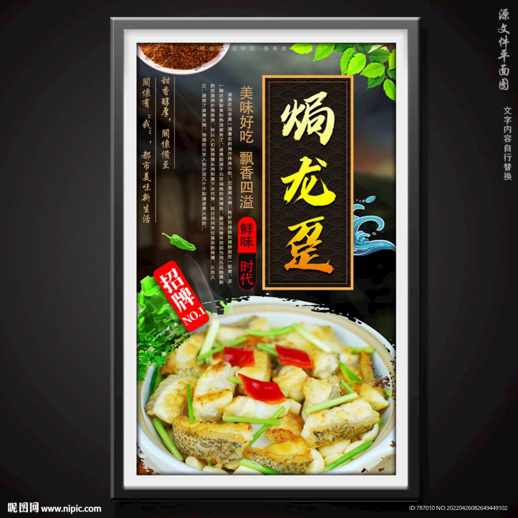 焗龙趸