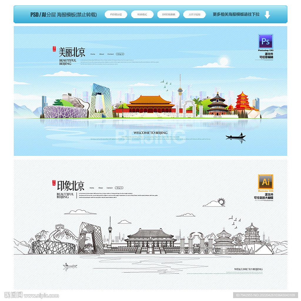 北京地标