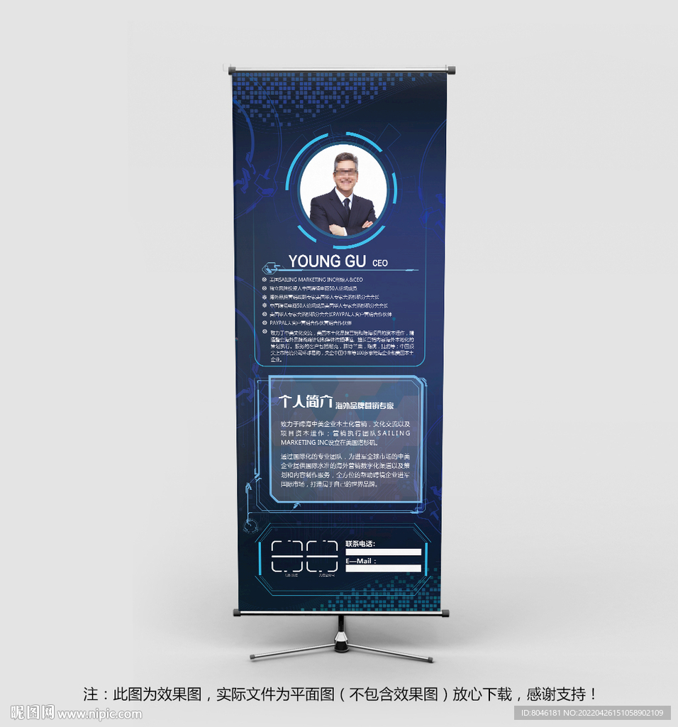 个人简介海报展架易拉宝