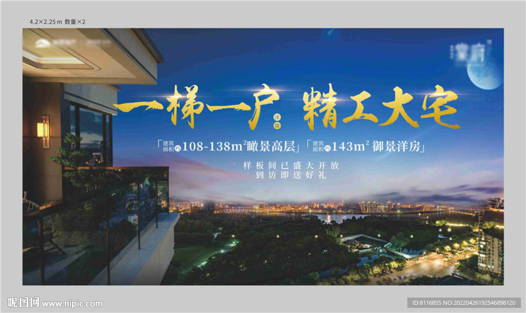 瞰景高层公园住宅海报