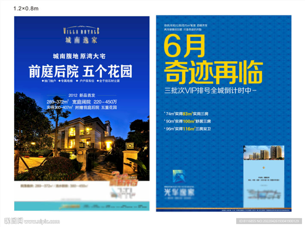 独栋别墅海报