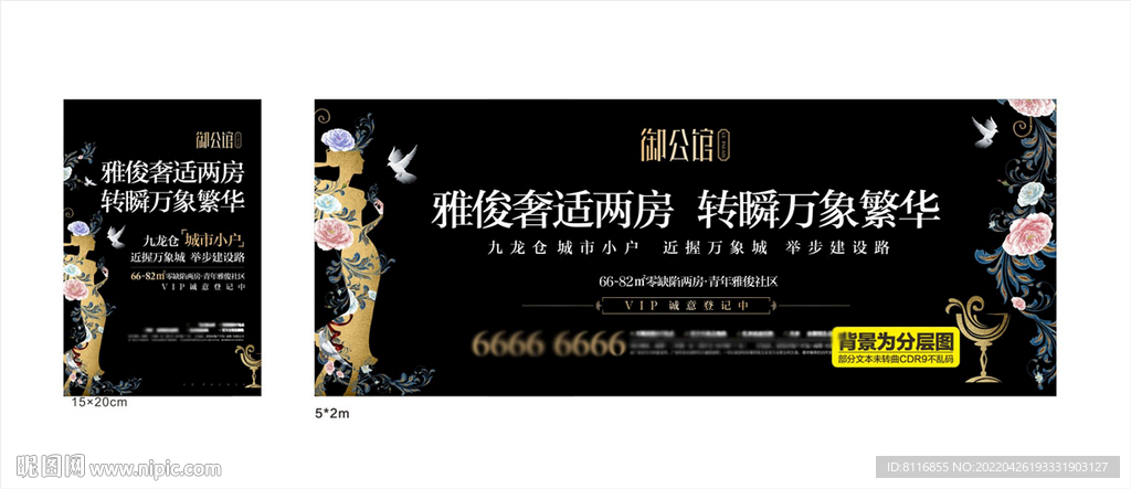 欧式插画活动海报