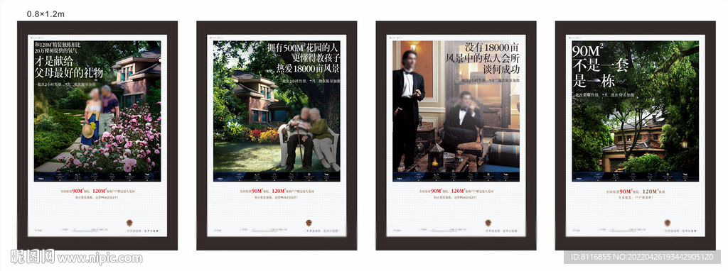 别墅价值展板版式