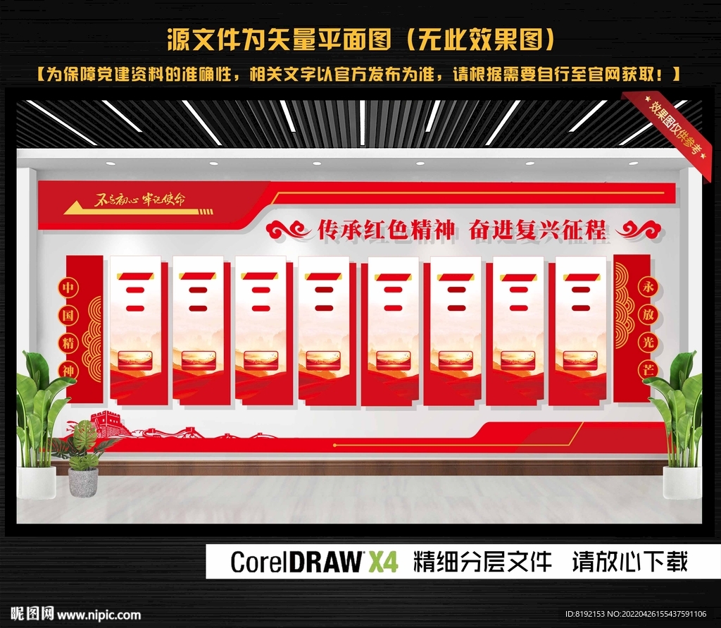 红色精神文化墙